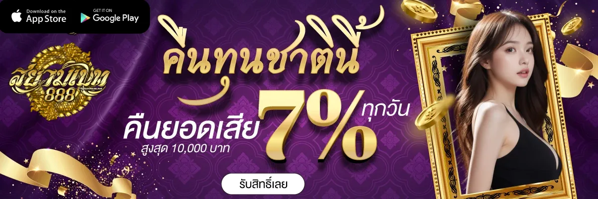 สยาม เบ ท 888 wallet